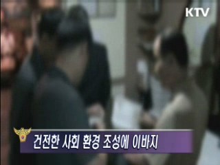 신·변종 풍속업소 등 음란·퇴폐행위 집중단속