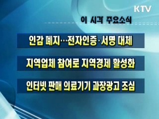 이 시각 주요소식(단신)