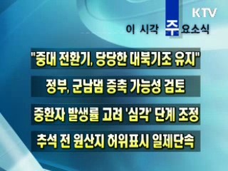 이 시각 주요소식(단신)