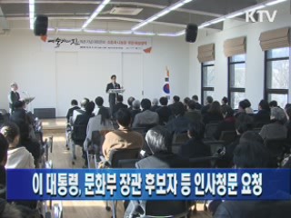 이 대통령, 문화부 장관 후보자 등 인사청문 요청