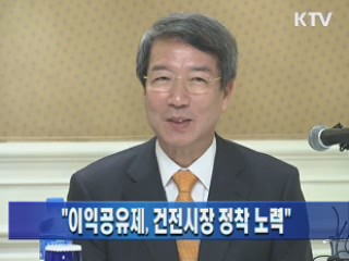 "이익공유제, 건전시장 정착 노력"