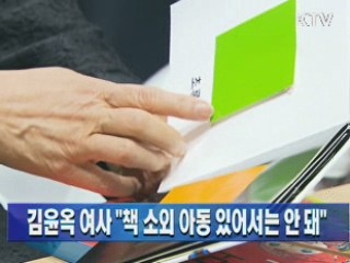 김윤옥 여사 "책 소외 아동 있어서는 안 돼"