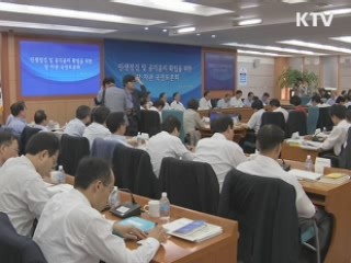 정책수단 총동원 공직기강 확립