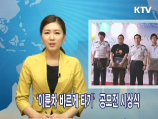 '이륜차 바르게 타기' 공모전 시상식 