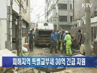 피해지역 특별교부세 30억 긴급 지원