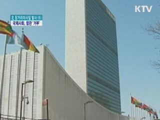 국제사회, 北 장거리 미사일 발사 '참관 거부'