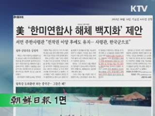 조간 브리핑