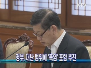 정부, 재난 범위에 '폭염' 포함 추진