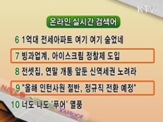 실시간 인터넷 검색어