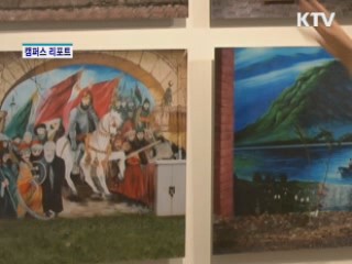 '터키 현대 미술 흐름이 한눈에' [캠퍼스 리포트]