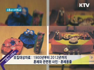 한식 세계화 국민 홍보 열전 “108번째 한식 메뉴를 찾아라!” [소통업 스마트업]