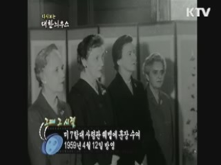 다시보는 대한늬우스+ (59.04.12)