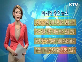 이 시각 주요뉴스 (289회)