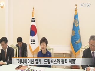 박 대통령, '슈렉' 카젠버그 접견···창조경제 논의