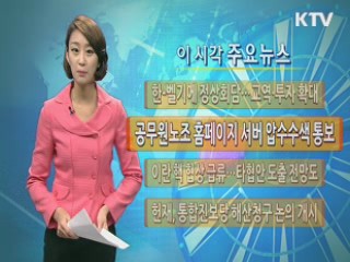 이 시각 주요뉴스 (527회)