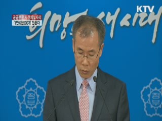 "시간선택제 일자리, 활성화 추진계획"
