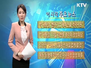 이 시각 주요뉴스 (642회)