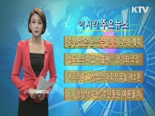 이 시각 주요뉴스 (669회)