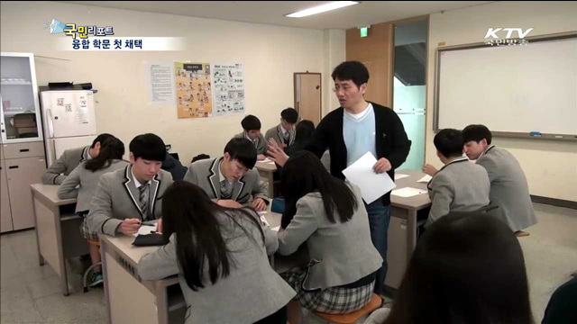 고교에서 빅히스토리 과목 배운다