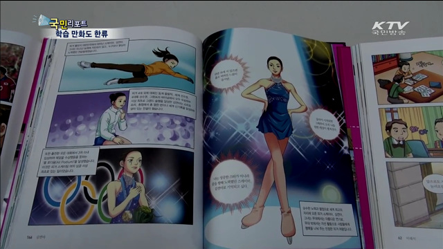 어린이 학습만화, 출판 한류를 일으키다