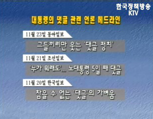 참을 수 없는 언론의 가벼움