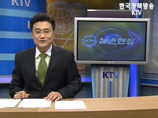 KTV 뉴스현장 (33회)