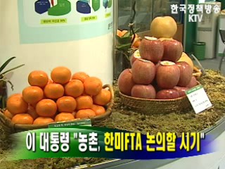 이 대통령 “농촌, 한미FTA 논의할 시기”