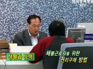 체불근로자를 위한 권리구제 방법