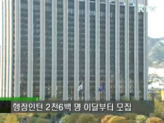 새로운 기회 '행정인턴'