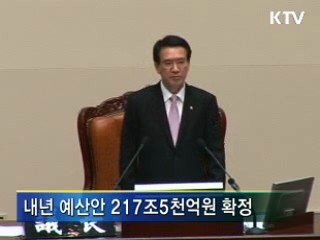 새해 예산안 통과 '난국 극복' 핵심