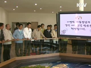 "4대강 살리기, 역사적 사업”