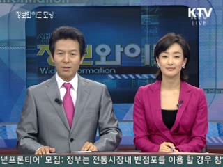 정보와이드 모닝 (184회)