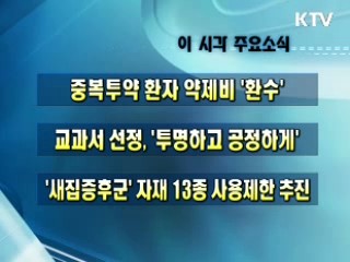 이 시각 주요소식(단신)