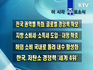 이 시각 주요소식(단신)