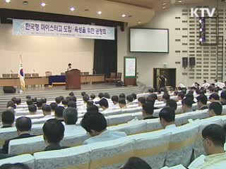 마이스터고, CEO형 교장 공모