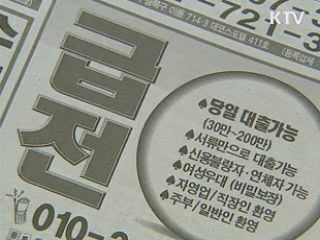 대부업 등록 영업요건 강화