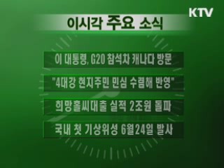 이 시각 주요소식(단신)