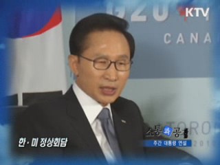 소통과 공감-주간 대통령 연설