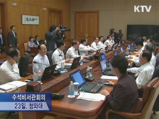 이 대통령 "엄격한 인사검증 기준 만들라"