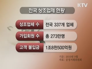 상조업체 보험가입 꼭 확인하세요