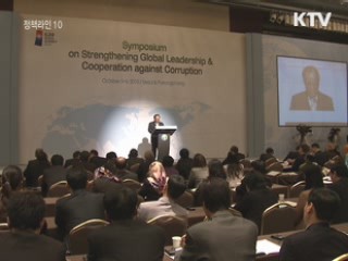 "서울 G20서 '반부패' 국제공조"