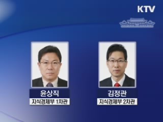 이 대통령, 지경부 1차관에 윤상직 비서관 내정