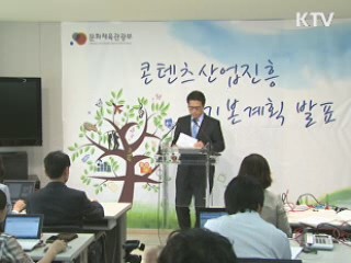 2013년까지 콘텐츠 산업에 1조 6천억원 투입