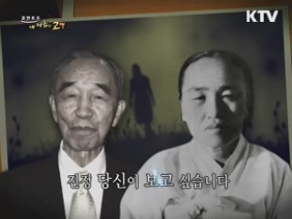 아리고 아린 이름, 어머니 - 채명신 (베트남참전전우회 회장) 