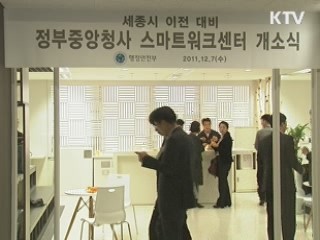 세종시 이전 대비 '출장형 스마트워크센터' 구축