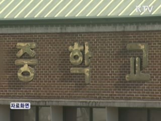 '학교폭력' 가해자에 훈방 없어진다