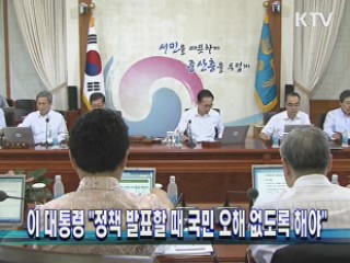 이 대통령 "정책 발표할 때 국민 오해 없도록 해야"