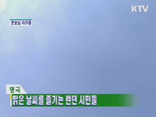 굿모닝 지구촌