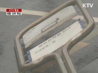 전국 태풍특보 발령···강풍·호우 주의