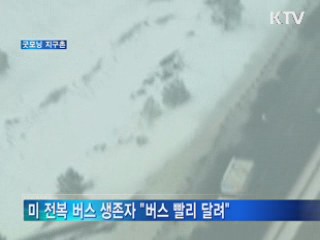 굿모닝 지구촌